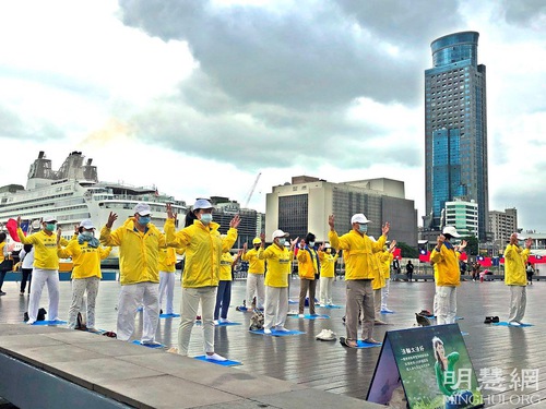 Image for article Keelung, Taiwan: Latihan Bersama di Maritime Plaza Menunjukkan Keindahan Falun Dafa