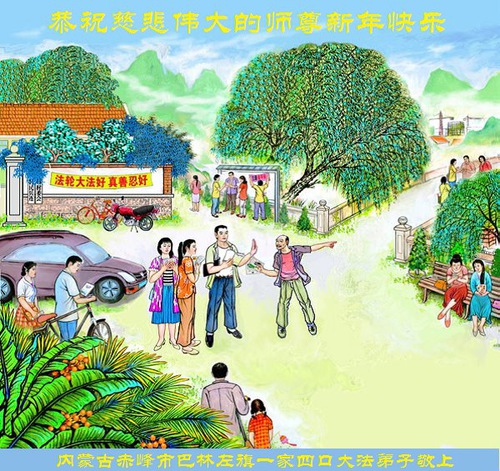 Image for article Praktisi Falun Dafa dari Mongolia Dalam Mengucapkan Selamat Tahun Baru kepada Guru Li Hongzhi Terhormat (22 Ucapan)