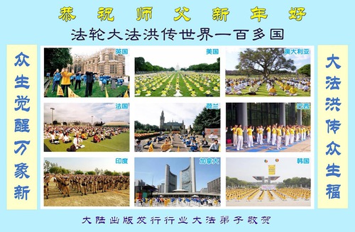 Image for article Praktisi dari Lebih 60 Profesi Mengucapkan Selamat Tahun Baru kepada Guru Li Hongzhi Terhormat
