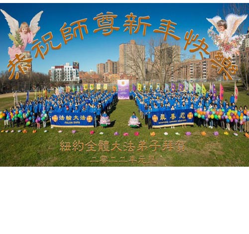 Image for article New York: Praktisi Mengucapkan Selamat Tahun Baru kepada Guru Li dan Mengungkapkan Rasa Terima Kasih Mereka