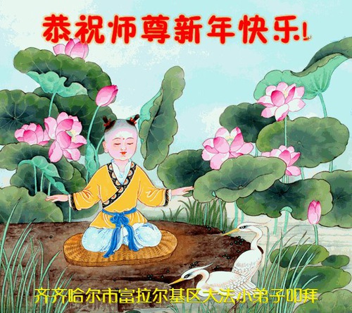 Image for article Praktisi Muda Falun Dafa Mengucapkan Selamat Tahun Baru kepada Guru Li Hongzhi (20 Ucapan)