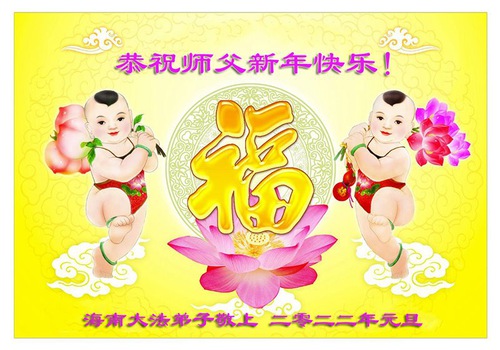 Image for article Praktisi dari Seluruh Tiongkok Mengucapkan Selamat Tahun Baru kepada Guru Li