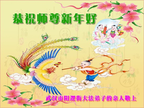Image for article Menyaksikan Berkah Penyelamatan Falun Dafa, Pendukung Mengucapkan Selamat Tahun Baru kepada Guru Li