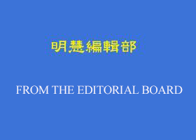 Image for article Minghui Menerima Artikel Opini untuk Memperingati 30 Tahun Diperkenalkannya Falun Dafa ke Dunia