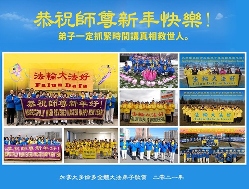 Image for article Praktisi Falun Dafa dari Kanada Dengan Hormat Mengucapkan Selamat Tahun Baru kepada Guru Li Hongzhi (23 Ucapan)