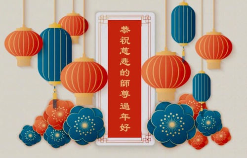 Image for article Praktisi Falun Dafa dari Queensland Mengucapkan Selamat Tahun Baru Imlek kepada Guru Li
