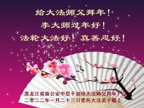 Image for article Pendukung Falun Dafa Mengucapkan Selamat Tahun Baru Imlek kepada Guru Li, Berterima Kasih Karena Membawa Harapan di Masa-Masa Sulit