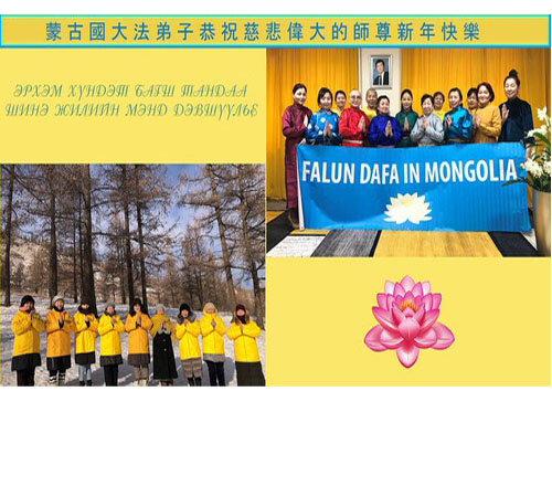 Image for article Praktisi Falun Dafa Dari Iran, Mongolia, dan Nepal Dengan Hormat Mengucapkan Selamat Tahun Baru Imlek kepada Guru Li Hongzhi