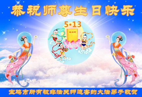 Image for article Praktisi Falun Gong yang Ditahan Mengucapkan Selamat Ulang Tahun kepada Guru Li (19 Ucapan)