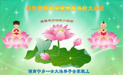 Image for article Praktisi Falun Dafa Dari Guangxi Merayakan Hari Falun Dafa Sedunia dan dengan Hormat Mengucapkan Selamat Ulang Tahun kepada Guru Li Hongzhi (24 Ucapan)