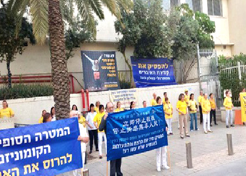 Image for article Praktisi Falun Gong di Israel Memperingati 25 April di Rapat Umum di Depan Kedutaan Besar Tiongkok