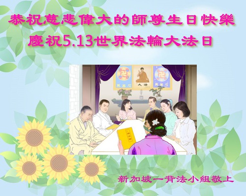 Image for article Praktisi Falun Dafa di Singapura, Vietnam, Thailand dan Filipina dengan Hormat Mengucapkan Selamat Ulang Tahun kepada Guru Terhormat dan Merayakan Hari Falun Dafa Sedunia