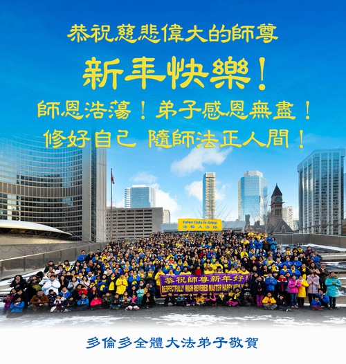Image for article Kanada: Praktisi di Toronto Mengirim Ucapan Selamat Tahun Baru kepada Pencipta Falun Gong