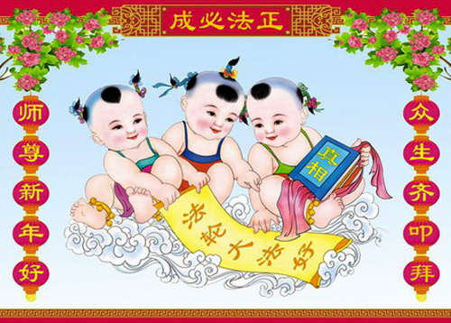 Image for article Praktisi Falun Dafa dari Kota Tangshan dengan Hormat Mengucapkan Selamat Tahun Baru Imlek kepada Guru Li Hongzhi (28 Ucapan)