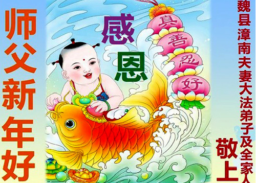 Image for article Praktisi Falun Dafa dari Provinsi Hebei dengan Hormat Mengucapkan Selamat Tahun Baru Imlek kepada Guru Li Hongzhi (29 Ucapan)