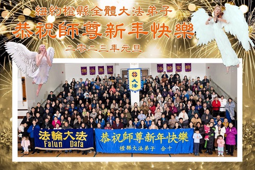 Image for article Praktisi Falun Dafa dari Greater New York Area dengan Hormat Mengucapkan Selamat Tahun Baru kepada Guru