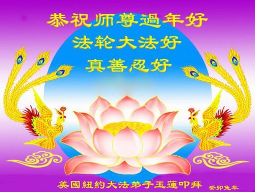Image for article Praktisi Falun Dafa dari New York dengan Hormat Mengucapkan Selamat Tahun Baru Imlek kepada Guru Li Hongzhi