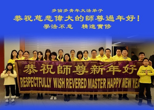 Image for article Kanada: Praktisi Dafa Mengucapkan Selamat Tahun Baru Imlek kepada Guru Li dan Mengungkapkan Rasa Syukur Mereka yang Sebesar-besarnya