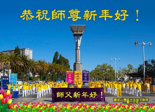 Image for article Praktisi Falun Dafa dari Berbagai Daerah di Amerika Serikat Barat dengan Hormat Mengucapkan Selamat Tahun Baru kepada Guru Li Hongzhi