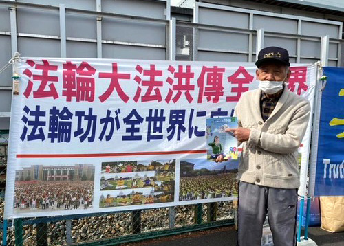 Image for article Jepang: Pendukung Praktisi Falun Dafa Mendorong untuk Terus Mengekspos Penganiayaan di Tiongkok