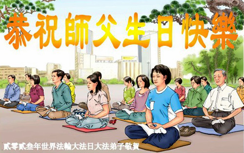 Image for article Praktisi Falun Dafa dari Provinsi Gansu Merayakan Hari Falun Dafa Sedunia dan dengan Hormat Mengucapkan Selamat Ulang Tahun kepada Guru Li Hongzhi (19 Ucapan)