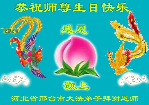 Image for article Praktisi Falun Dafa dari Provinsi Hebei Merayakan Hari Falun Dafa Sedunia dan Dengan Hormat Mengucapkan Selamat Ulang Tahun kepada Guru Li Hongzhi (24 Ucapan)