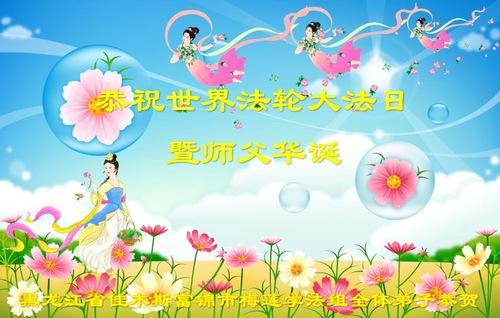 Image for article Praktisi Falun Dafa dari Kota Jiamusi Merayakan Hari Falun Dafa Sedunia dan dengan Hormat Mengucapkan Selamat Ulang Tahun kepada Guru Li Hongzhi (20 Ucapan)