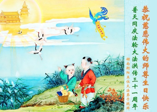 Image for article Praktisi Falun Dafa dari Hunan Merayakan Hari Falun Dafa Sedunia dan dengan Hormat Mengucapkan Selamat Ulang Tahun kepada Guru Li Hongzhi (21 Ucapan)