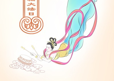 Image for article [Merayakan Hari Falun Dafa Sedunia] Lukisan: Merayakan Hari Falun Dafa Sedunia