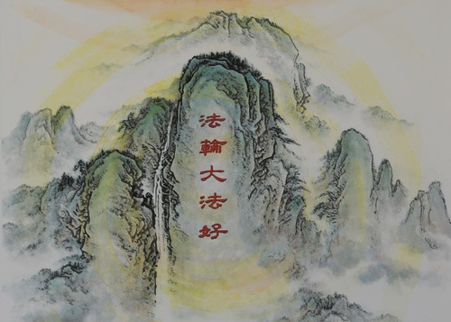Image for article [Merayakan Hari Falun Dafa Sedunia] Lukisan: Dafa Menyelamatkan Manusia