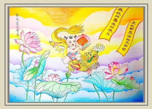 Image for article [Merayakan Hari Falun Dafa Sedunia] Gambar: Anak Kecil Menunggang Naga Emas Membawa Ucapan Selamat Ulang Tahun
