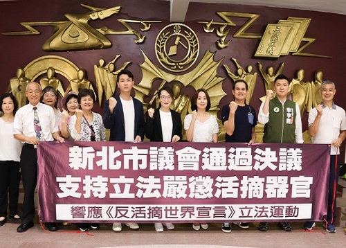 Image for article Taiwan: Satu Kota Lagi Mengesahkan Resolusi untuk Mengecam Pengambilan Organ Paksa oleh PKT