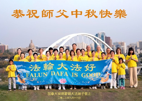 Image for article Praktisi Falun Dafa dari Kanada dengan Hormat Mengucapkan Selamat Merayakan Festival Pertengahan Musim Gugur kepada Guru Li Hongzhi