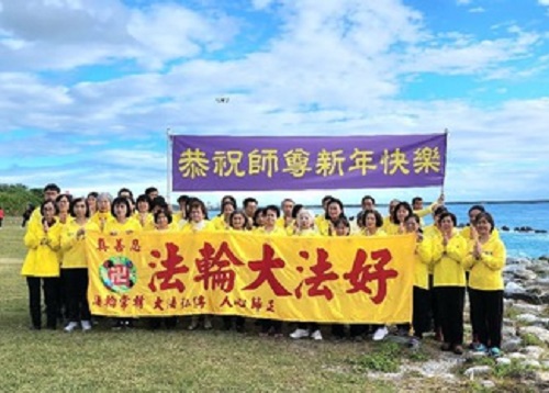 Image for article Taiwan: Praktisi di Hualien Mengucapkan Selamat Tahun Baru kepada Pencipta Falun Dafa