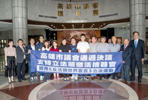 Image for article Taiwan: Dewan Kota Kaohsiung Mengesahkan Resolusi untuk Mendukung Perundang-undangan yang Menentang Pengambilan Organ Secara Paksa