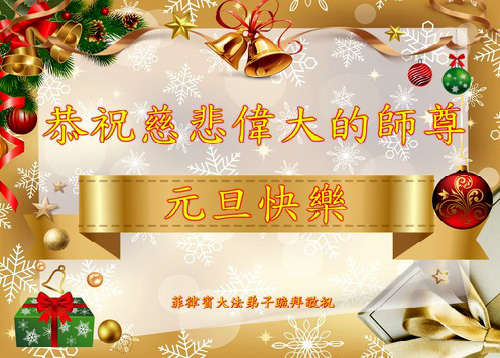 Image for article Praktisi Falun Dafa dari Singapura, Vietnam, Thailand, dan Filipina Mengucapkan Selamat Tahun Baru kepada Guru Li Hongzhi Terhormat