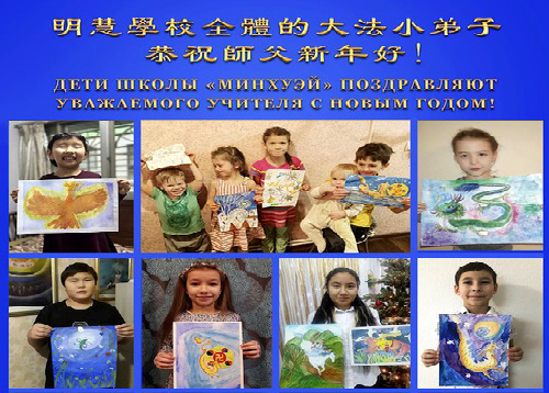 Image for article Praktisi Falun Dafa dari Rusia Mengucapkan Selamat Tahun Baru kepada Guru Li Hongzhi Terhormat