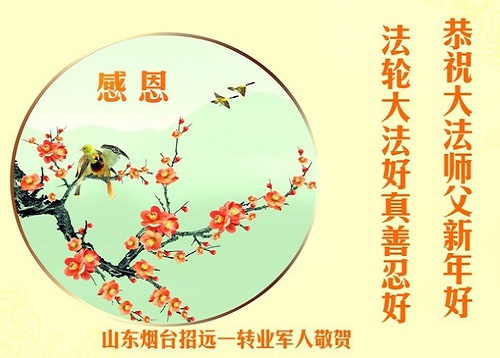 Image for article Mengalami Keajaiban Dafa – Penerima Manfaat dengan Hormat Mengucapkan Selamat Tahun Baru kepada Guru Li