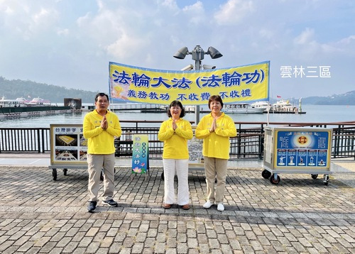 Image for article Praktisi Falun Dafa dari Danau Sun Moon dengan Hormat Mengucapkan Selamat Tahun Baru kepada Guru Li Hongzhi