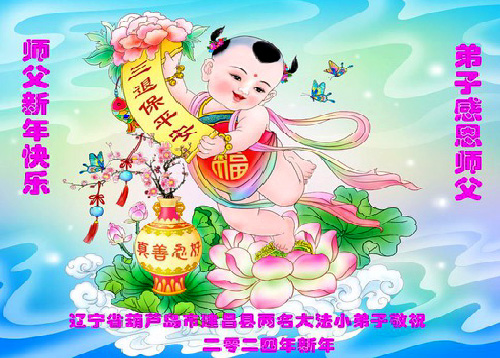 Image for article Praktisi cilik Falun Dafa Mengucapkan Selamat Tahun Baru Imlek kepada Guru Li Hongzhi