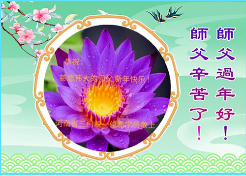 Image for article Praktisi dari 30 Provinsi Berterima Kasih kepada Guru Li dan Mengucapkan Selamat Tahun Baru Imlek kepada Beliau