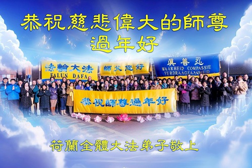 Image for article Ucapan Selamat Tahun Baru yang Tulus dari Praktisi Falun Dafa di Seluruh Dunia Menjadi Saksi Kekuatan Keyakinan Sejati