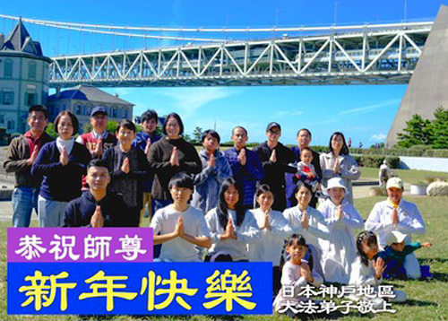 Image for article Praktisi Falun Dafa di Jepang dengan Hormat Mengucapkan Selamat Tahun Baru Imlek kepada Guru Li Hongzhi