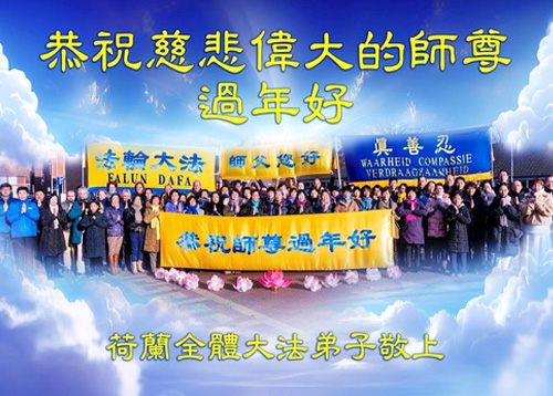 Image for article Praktisi dari 57 Negara dan Wilayah Mengucapkan Selamat Tahun Baru Imlek kepada Guru Li