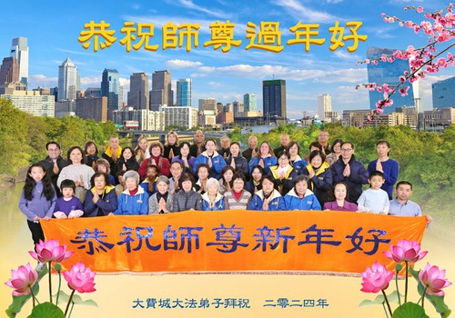Image for article Praktisi Falun Dafa di Amerika Serikat Bagian Timur Mengucapkan Selamat Tahun Baru Imlek kepada Guru Li Hongzhi