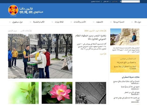 Image for article Minghui Resmi Meluncurkan Edisi Bahasa Arab