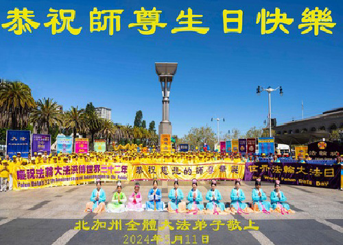 Image for article Praktisi Falun Dafa di Amerika Serikat Bagian Barat Merayakan Hari Falun Dafa Sedunia dan dengan Hormat Mengucapkan Selamat Ulang Tahun kepada Guru Li Hongzhi