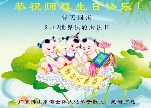 Image for article Praktisi Falun Dafa dari Provinsi Guangdong Merayakan Hari Falun Dafa Sedunia dan dengan Hormat Mengucapkan Selamat Ulang Tahun kepada Guru Li Hongzhi (27 Ucapan)