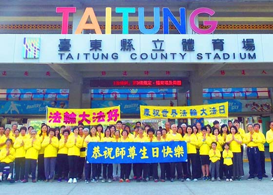 Image for article Taitung, Taiwan: Praktisi Merayakan Hari Falun Dafa Sedunia dan Mengungkapkan Rasa Terima Kasih Mereka kepada Guru