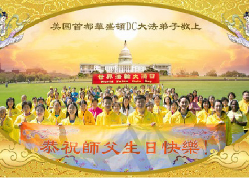 Image for article Praktisi Falun Dafa dari Amerika Serikat Merayakan Hari Falun Dafa Sedunia dan dengan Hormat Mengucapkan Selamat Ulang Tahun kepada Guru Li Hongzhi